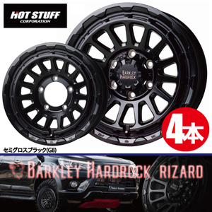 4本で送料無料 4本価格 ホットスタッフ バークレイハードロック リザード GB 16inch 5H139.7 6J-5 BARKEY HARDROCK RIZARD