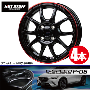 4本で送料無料 4本価格 ホットスタッフ G-SPEED P-06 BK/RED 16inch 4H100 6J+45 ジースピード