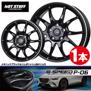 4本で送料無料 1本価格 ホットスタッフ G-SPEED P-06 BK/RP 14inch 4H100 4.5J+45 ジースピード