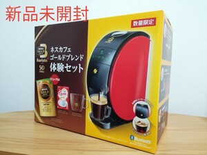 バリスタフィフティゴールド 体験セット ネスカフェ バリスタ50 Fifty