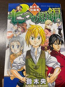 七つの短編