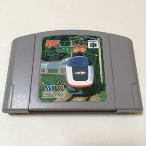 ニンテンドー64 ソフト 電車でGO 64 動作確認済み レトロ ゲーム カセット 新幹線 電車 即購入歓迎 即発送可能