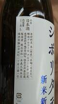 日本酒/一本義シボリタテ1800ml 福井県_画像2