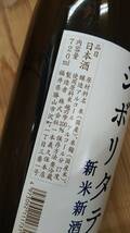 日本酒/一本義シボリタテ720ml 福井県_画像2