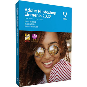 Adobe Photoshop Elements 2022 日本語版 Windows＆Mac
