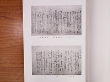 尊攘遺芳　京都帝国大学　日本評論社_画像3