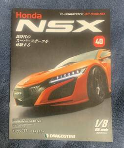  der Goss чай niDeAGOSTINI Honda Honda NSX 40 номер Domani (1992) брошюра только детали нет почти новый товар клик post 198 иен отправка 
