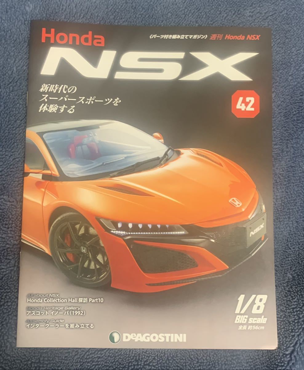 Yahoo!オークション -「デアゴスティーニ nsx」の落札相場・落札価格 Yahoo!オークション -「デアゴスティーニ nsx」の落札相場・落札価格