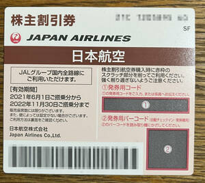 JAL　株主優待券 1枚／送料無料（普通郵便）