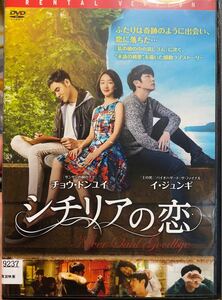 映画【シチリアの恋】レンタル落ちDVD 吹き替えあり