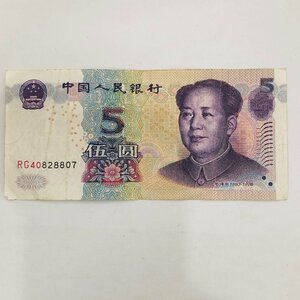 【外国銭/KU】中国人民銀行 五圓札 1枚 紙幣 外国札 古札　MZ0605
