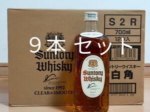 サントリー 白角 700ml 9本セット 新品・未開封
