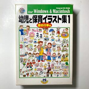 幼児と保育イラスト集1 園の行事編 CD-ROM（株式会社エムピー・シー）