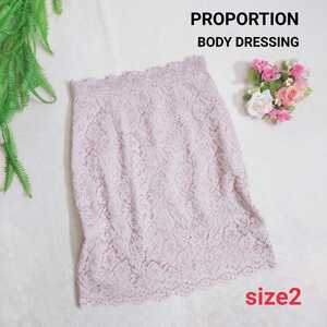 【送料210円】 PROPORTION レース調 花柄 チュールスカート風 薄ピンク 膝丈 表記サイズ2 M BODY DRESSING 春夏秋の3シーズンで 80821