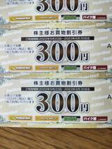 ☆送料63円☆　イエローハット　株主優待券　3000円分（３００円×１０枚）+ウォッシャー液引換券１枚_画像2