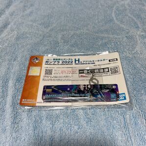 ガンダム一番くじキーホルダー