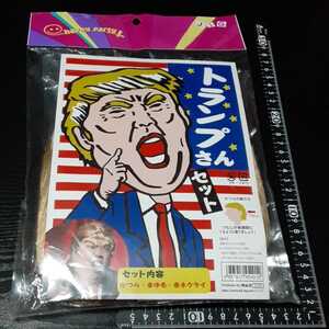 超素敵☆パーティグッズ☆トランプ元大統領☆かつらセット☆(笑)残1