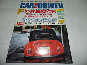 ■■カーアンドドライバー 2002-5-26　プジョー３０７ ＳＷ/ホンダ ＮＳＸタイプＲ/シトロエン Ｃ３/ＰＴクルーザー■CAR and DRIVER■■