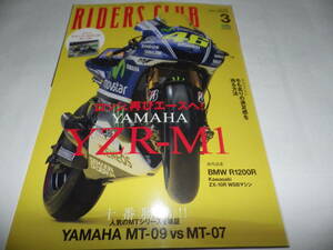 ■■ライダースクラブ No.４９１　ヤマハYZR-M1/BMW R1200R/カワサキZX-10R WSB マシン■付録無し■RIDERS CLUB 2015年3月■■