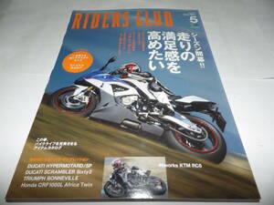 ■■ライダースクラブ No.５０５　2016 ALL OF MV AGUSTA/カワサキ ZRX1200ダエグ vs ホンダ CB1300SF■RIDERS CLUB 2016年5月■■