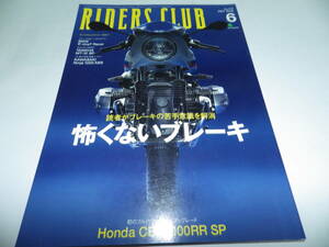 ■■ライダースクラブ No.５１８　ホンダ CBR1000RR SP/BMW R nineT Racer/カワサキ ニンジャ1000 ABS■RIDERS CLUB 2017年6月■■