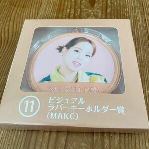 Niziu くじ　ビジュアルラバーキーホルダー　mako