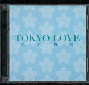 Ω avex DVD付 3枚組 CD/東京情歌 Tokyo Love/安室奈美恵 浜崎あゆみ 藤井フミヤ 東方神起 島谷ひとみ ルナシー JONTE ELT AAA globe 他