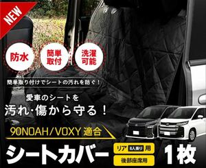 yua-z Toyota 90 серия Noah Voxy согласовано чехол для сиденья задний водонепроницаемый после часть сиденье для сиденья домашнее животное сиденье 90 NOAH 90 VOXY