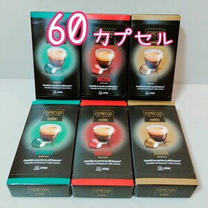 カフィタリー ネスプレッソ互換カプセル <3種60カプセル> コストコ