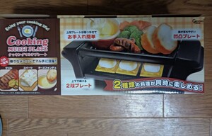 クッキングマルチ2段プレート