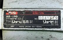 動作品■RYOBI リョービ 電気ドリル 100V 電動工具 ドリル 穴あけ ハンドル付き 大工 DIY 現場 AD-100 中古品■兵庫県姫路市発 Q1_画像7