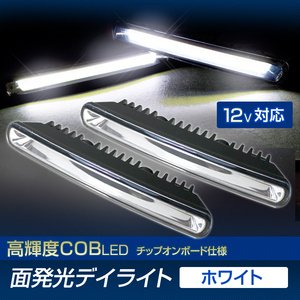 LED デイライト ロング（ホワイト） 高輝度 COB 12V 面発光 LED 全面発光 簡易防水 つぶつぶ感無し