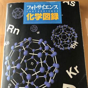 フォトサイエンス 化学図録 数研出版