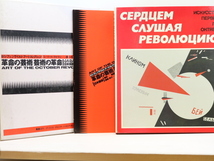 革命の芸術　芸術の革命 ロシア＆ソビエト・アートコレクション/ミハイール・ゲールマン/レニングラード・オーロラ社・IPC_画像2