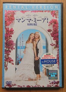 【レンタル版DVD】マンマ・ミーア! 出演:メリル・ストリープ/ピアース・ブロスナン/アマンダ・セイフライド