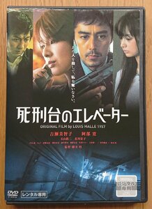 【レンタル版DVD】死刑台のエレベーター 出演:吉瀬美智子/阿部寛/玉山鉄二/北川景子