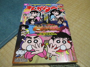 月刊まんがタウン★2022/5月号★映画クレヨンしんちゃん/もののけニンジャ珍風伝
