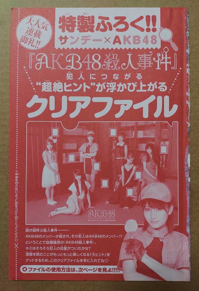 週刊少年サンデー 2010年8月 AKB48 神ステッカー付き