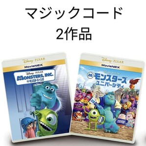 モンスターズ・インク モンスターズユニバーシティ マジックコード用紙