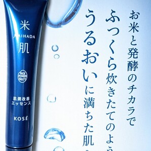 KOSE 米肌 肌潤改善エッセンス お試し14日分 サンプル化粧品