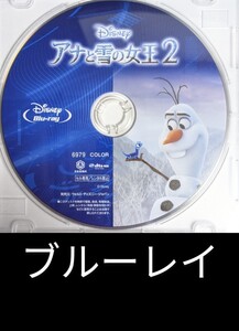MovieNEX アナと雪の女王2 未再生Blu-ray 国内正規品