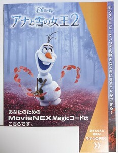 MovieNEX　アナと雪の女王2 マジックコード