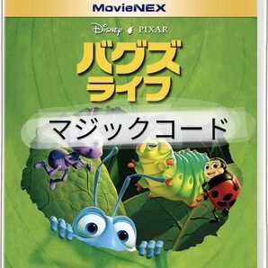 バグズ・ライフ マジックコードの用紙 デジタルコピー