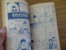  コミックPARTY アニメディア 1990年11月号 付録 学研 ふしぎの海のナディア/紙b_画像4