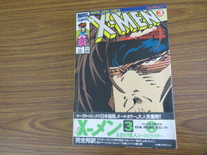 X-MEN X men Japanese edition 3 /ppp