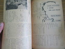 ダンスと音楽　昭和32年1月号　1957年　表紙トミー・ドーシー 昭和レトロ 音楽雑誌/A12_画像4