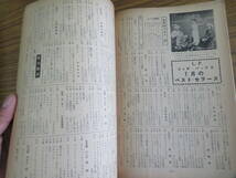 ダンスと音楽　昭和32年9月号　1957年　表紙　ラルフ・マーテリー　昭和レトロ 音楽雑誌/A12_画像8