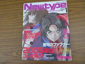 月刊ニュータイプ 2005年1月　機動戦士ガンダムＳＥＥＤ　ＤＥＳＴＩＮＹ /NT