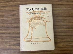 アメリカの風物　中内正利　/xx