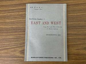 Non-Fiction Readers-1　EAST AND WEST　垣田直巳、G.J.More監修　文化評論出版株式会社 /xx